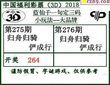 蓝仙子一句定三码18276期