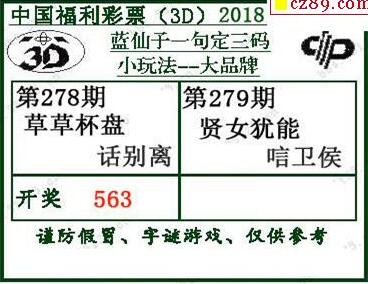 蓝仙子一句定三码18279期