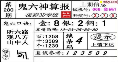 鬼六神算胆码图-18280期