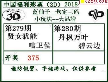 蓝仙子一句定三码18280期