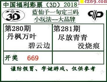 蓝仙子一句定三码18281期