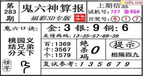 鬼六神算胆码图-18283期