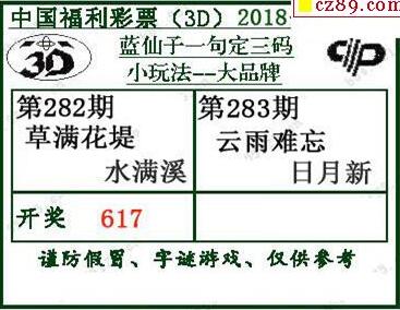 蓝仙子一句定三码18283期