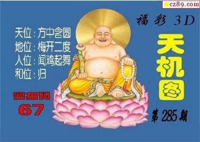 北盟天机图18285期