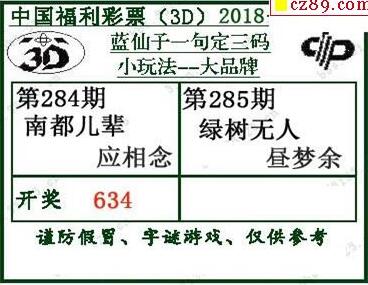 蓝仙子一句定三码18285期