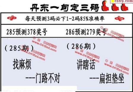 福彩3d第18286期山东真诀