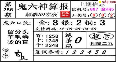 鬼六神算胆码图-18286期