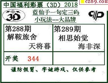 蓝仙子一句定三码18289期