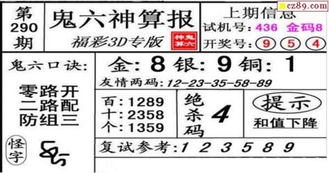 鬼六神算胆码图-18290期