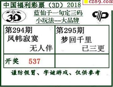 蓝仙子一句定三码18295期