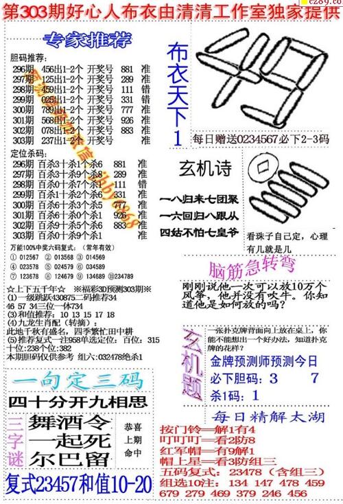 福彩3d好心人布衣-18303期