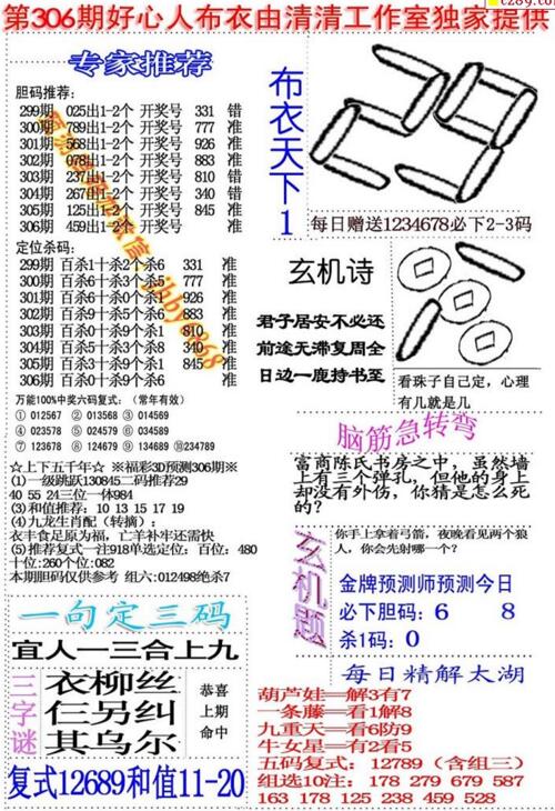 福彩3d好心人布衣-18306期