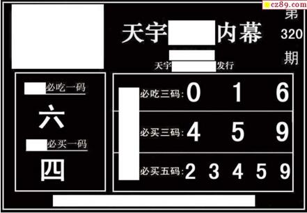 3d320期：天宇一句定三码+胆码图