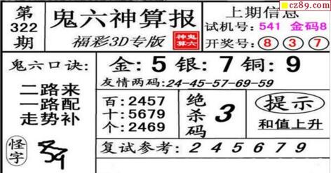 鬼六神算胆码图-18322期