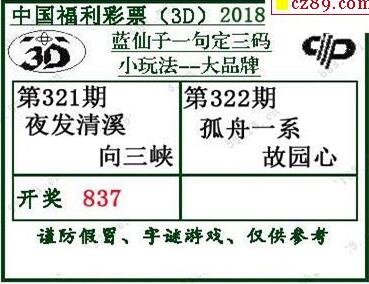 蓝仙子一句定三码18322期