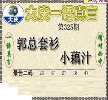 大庆一语真言-2018325期