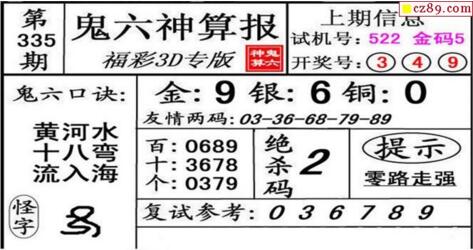 鬼六神算胆码图-18335期