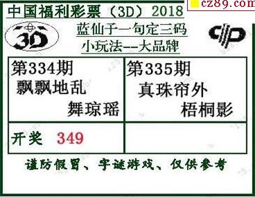 蓝仙子一句定三码18335期