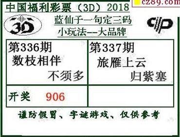 蓝仙子一句定三码18337期