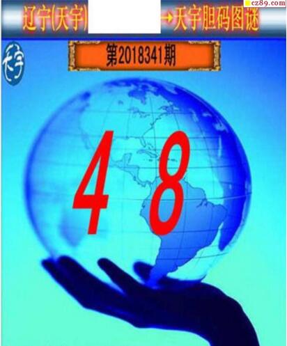 3d341期：天宇一句定三码+胆码图