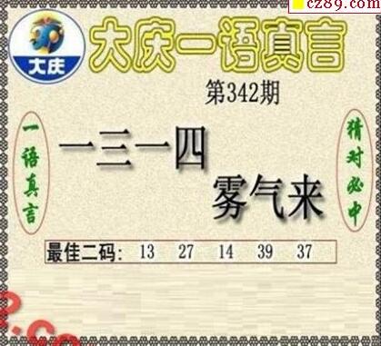 大庆黑胆王图18342期