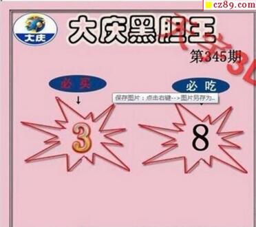 大庆一语真言-2018345期