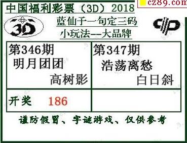 蓝仙子一句定三码18347期