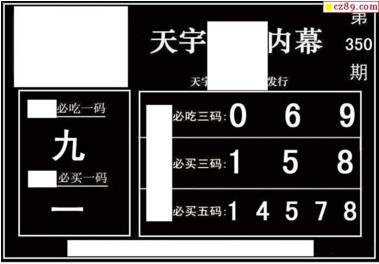 3d350期：天宇一句定三码+胆码图